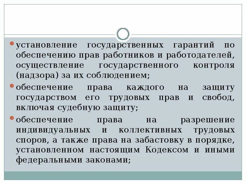 Государственные гарантии трудовых прав и свобод граждан. Государственные гарантии работника и работодателя. Государственные гарантии работника и работодателя. Гарантии при заключении трудового договора. Государственные гарантии работника и работодателя.