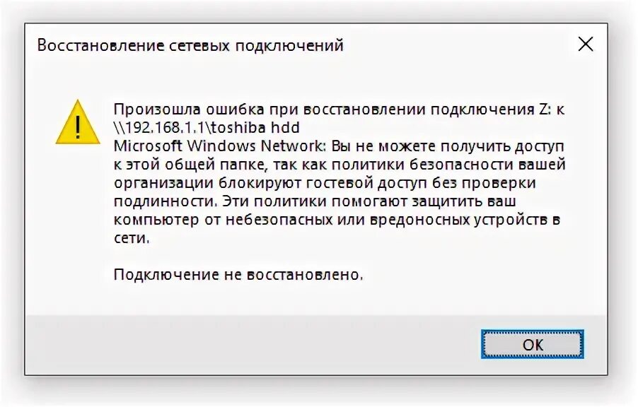 Ошибка подлинности подключения. Windows не может получить доступ к сетевой папке. Как отключить гостевой доступ без проверки подлинности.