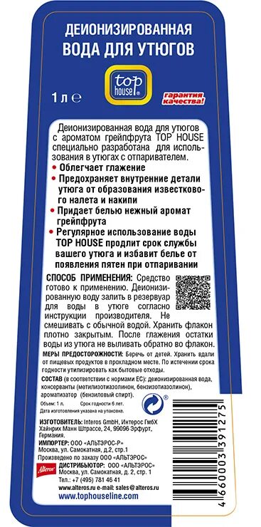 Вода для отпаривателя купить. 391268 Top House деионизированная вода для утюгов с отпаривателем. Вода для утюгов этикетка. Вода для утюга ароматизированная. Вода для утюгов состав.