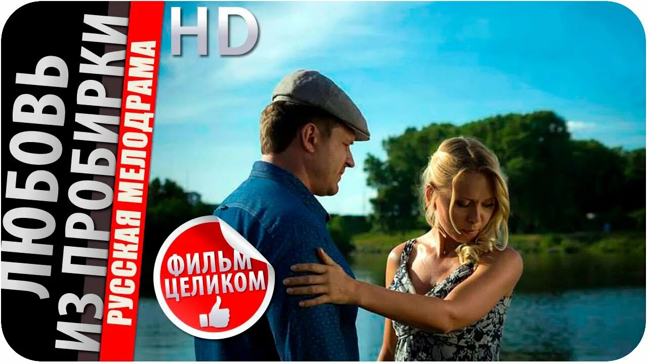 любовь из пробирки фильм 2013 кадры. яна шивкова и юрий батурин. ирина парамонова нарбекова. любовь из пробирки (2013) мелодрама. ольга бурлакова яна шивкова.