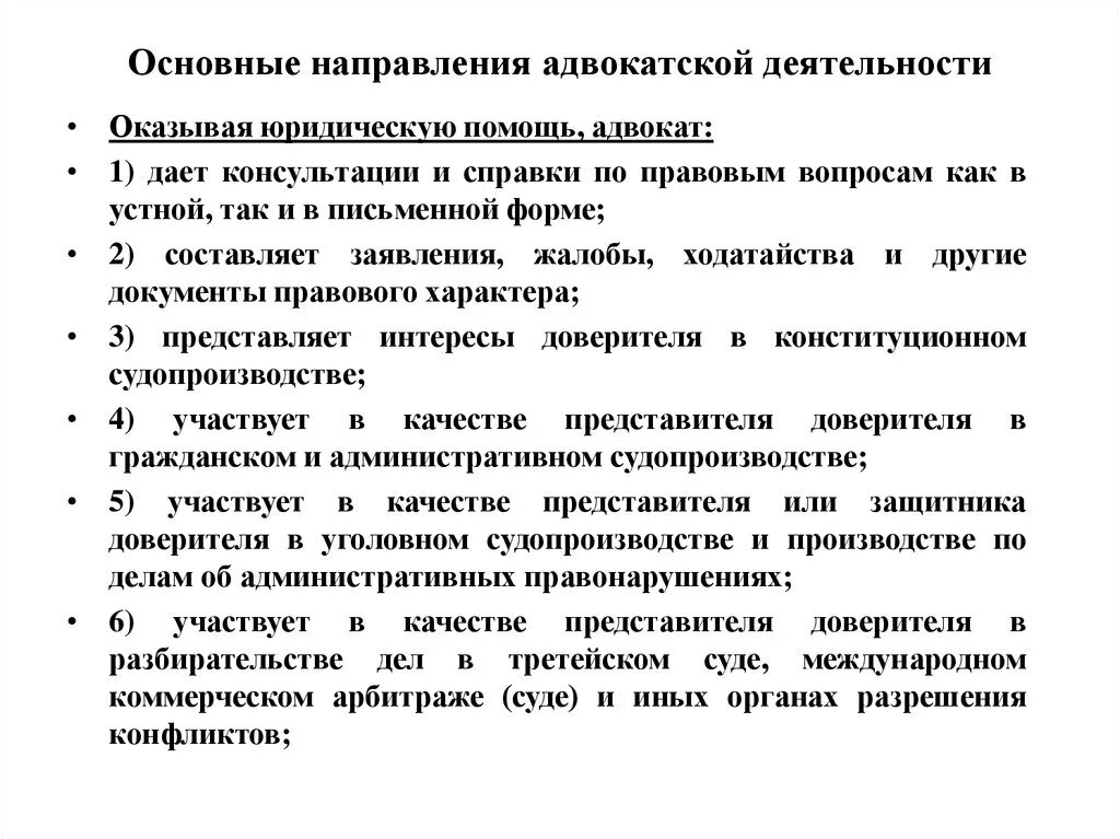 Основные направления деятельности адвокатуры. Назовите основные направления деятельности адвоката.. Основные направления деятельности адвокатуры кратко. Специфика адвокатской деятельности.