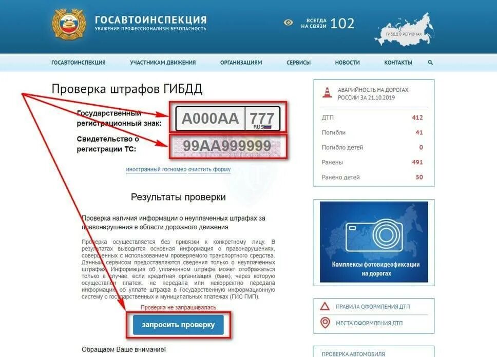 Проверить штрафы гибдд по свидетельству. Штрафы ГИБДД по номеру. Штрафы ГИБДД по гос номеру. Штрафы ГИБДД по номеру автомобиля. Штрафы авто по гос номеру.