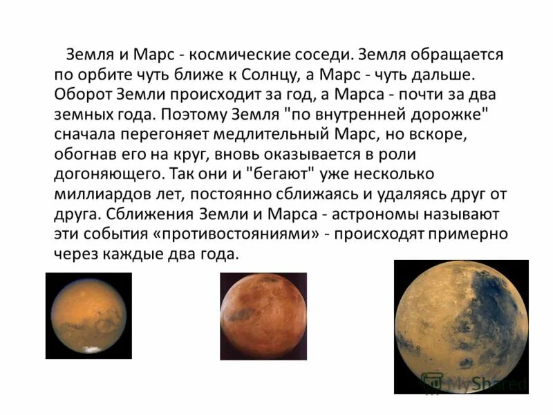 Сравнение марса и земли таблица. Сходства Марса и земли. Сходства и различия Марса и земли. Сходства и различия земли и Марск. Характеристики Марса и земли.