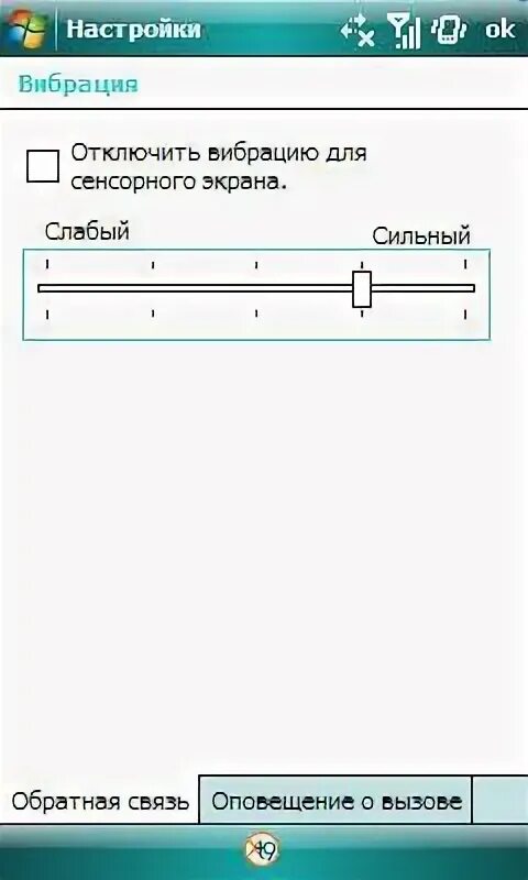 Отключение вибрации