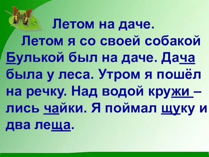 Текст с жи ши ча ща Чу ЩУ для 1 класса. Текстик на жи ши 1 класс. Жи-ши ча-ща Чу-ЩУ карточки 1 класс. Жи ши ча ща 1 класс карточки. 1 влюбч вый заботл вый