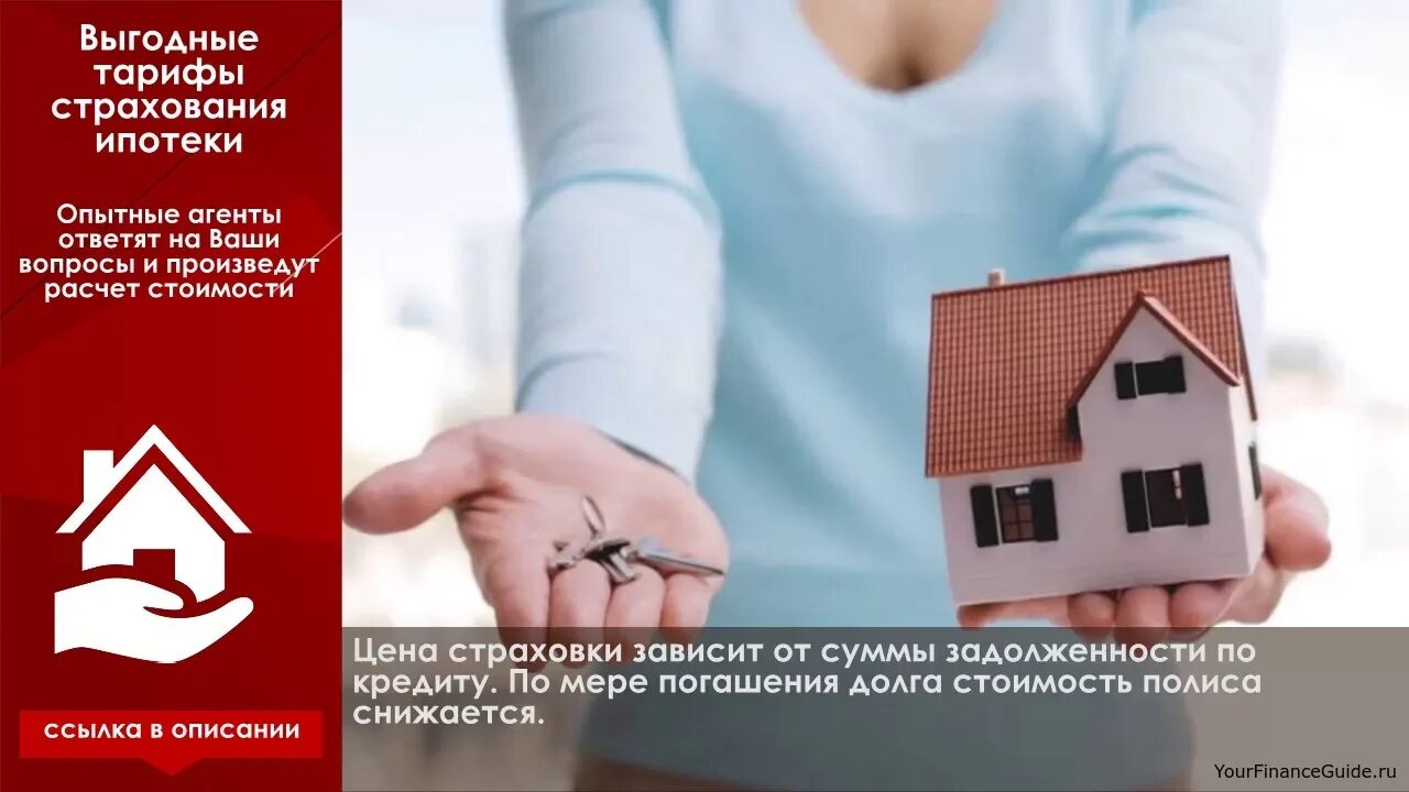 Страхование ипотеки. Страховка по семейной ипотеке. Страхование ипотеки. Страховка по семейной ипотеке. Страхование рисунок.