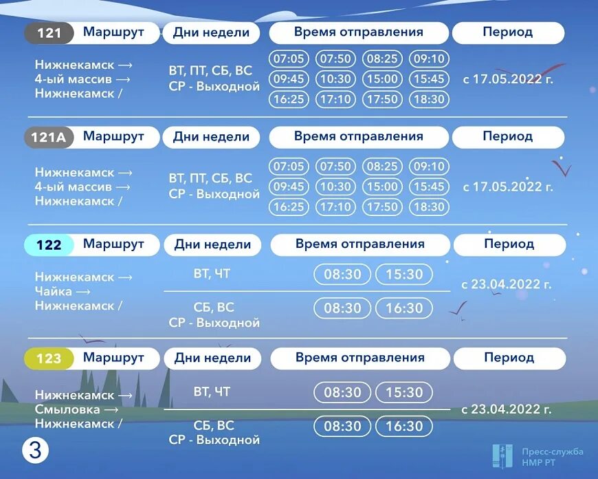 Расписание автобусов ленск 2024. Расписание дачных автобусов Нижнекамск. Автобусы Нижнекамск в огороды 2022. Расписание городских автобусов Нижнекамск. Расписание автобусов в сады-огороды Нижнекамск.