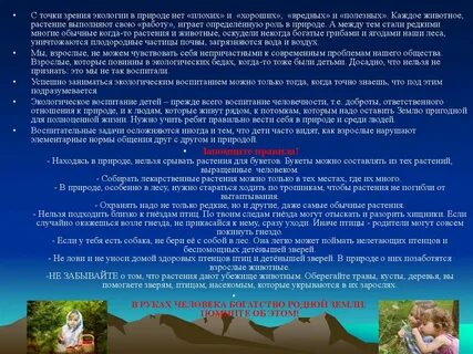 С точки зрения экологии