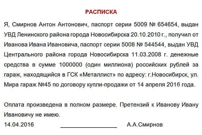 Как составить расписку в получении денег. Как правильно написать расписку образец. Как правильно пишется расписка на получение денег. Как правильно составить расписку о передаче денег. Как правильно пишется денежку