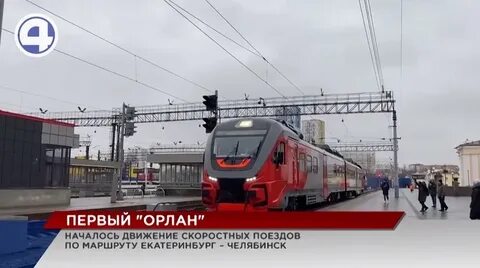 Екатеринбург кыштым электричка
