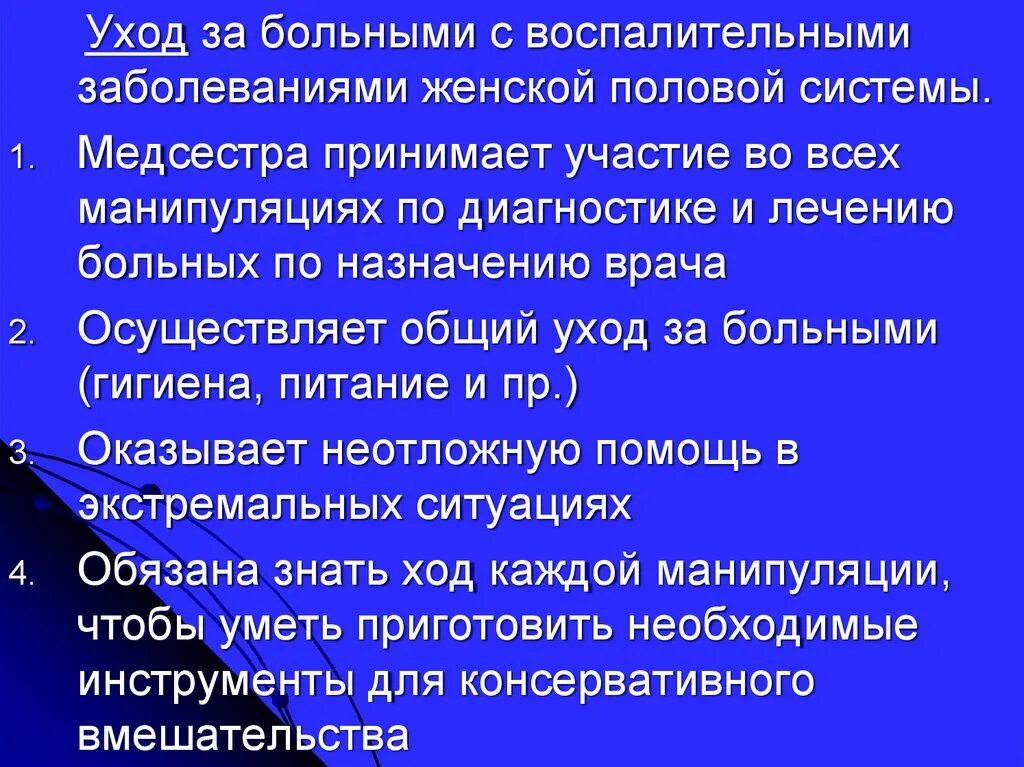 Презентация воспалительные заболевания женской половой системы. Диагностика воспалительных заболеваний женской половой сферы. Диспансеризация больных с воспалительными заболеваниями ЖПО. Специфические воспалительные заболевания женских половых органов. Специфические заболевания женских органов