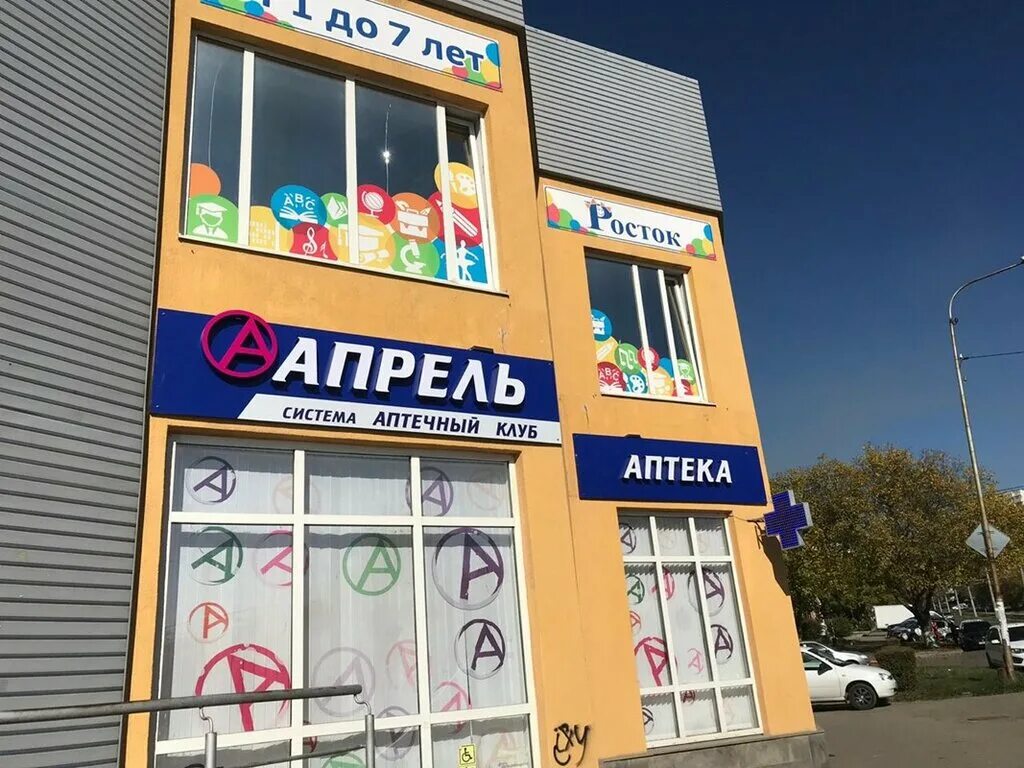 аптечный склад. аптечный склад пятигорск. аптечный склад пятигорск. аптечный склад армавир. аптека апрель железноводск.