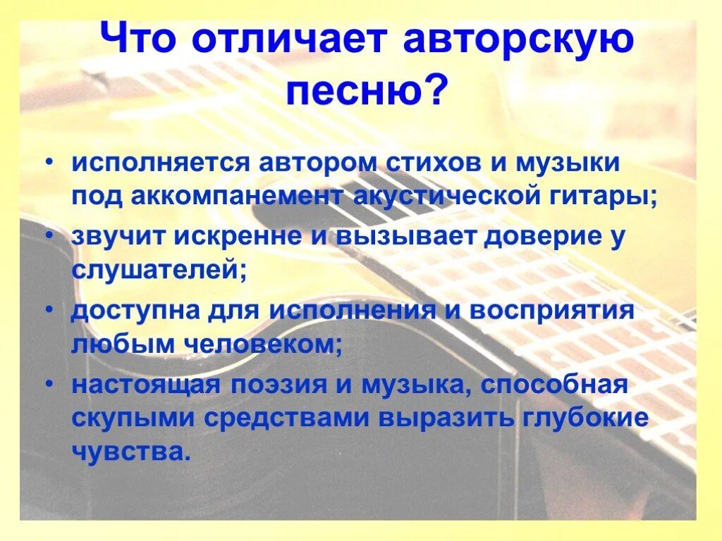 Поясните чем отличается. Чем отличается авторская песня. Чем отличается народная музыка от авторской. Что отличает авторскую песню. Отличия музыки.