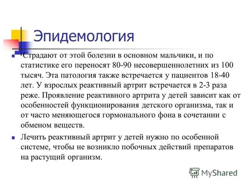 Болезнь рейтера что это. Болезнь Рейтера у детей история болезни.