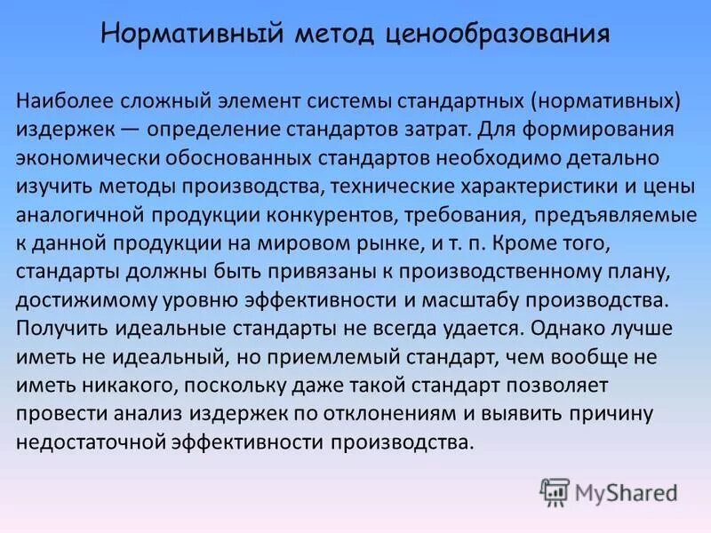 Основные методы ценообразования. Методы установления цен. Методы ценообразования ориентированные на потребителя. Нормативно-параметрический метод ценообразования. Ценообразование методы ценообразования.