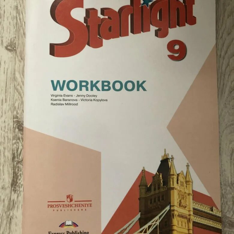 Starlight 9 Workbook. Воркбук 9 класс Старлайт. Аудиоприложение Старлайт 9 класс. Старлайт 9 класс рабочая тетрадь. Английский воркбук 9 класс старлайт