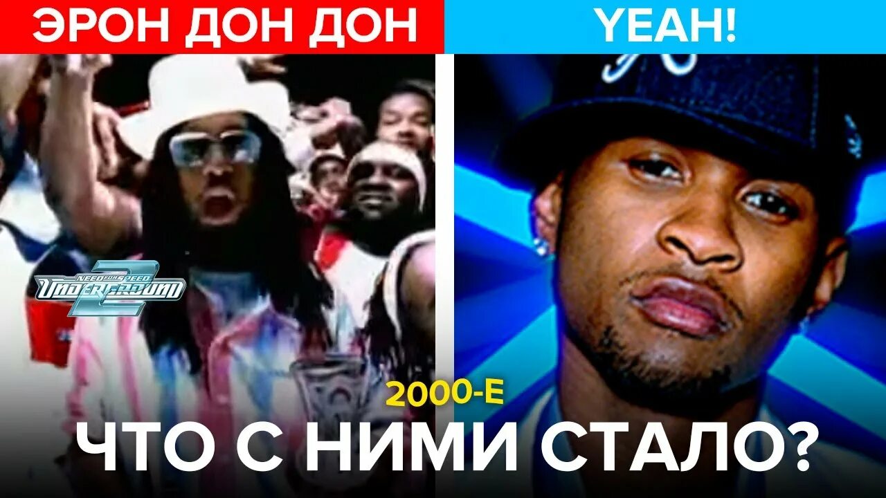 Эрон Дон. РЭПЕРЫ 2000. Эрон Дон Дон 2000. Э Рон Дон Дон песня.