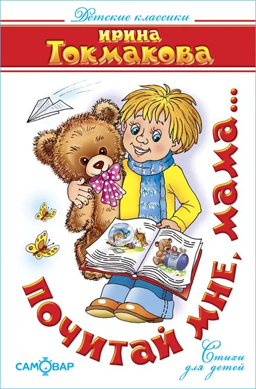 Токмакова книги для детей. Книги о маме для детей. Книги Токмаковой для детей.