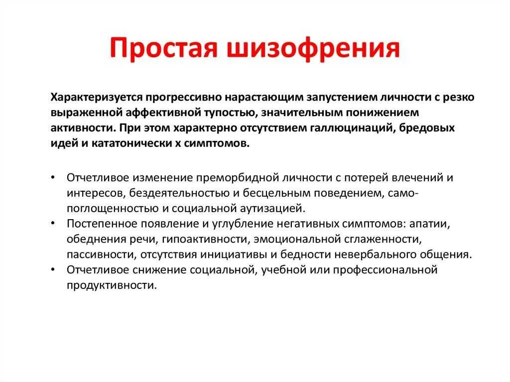 У меня не шизофрения. Признаки шизофрении. Симптомы характерные для шизофрении. Тяжелые психические расстройства. Признаки развития шизофрении.