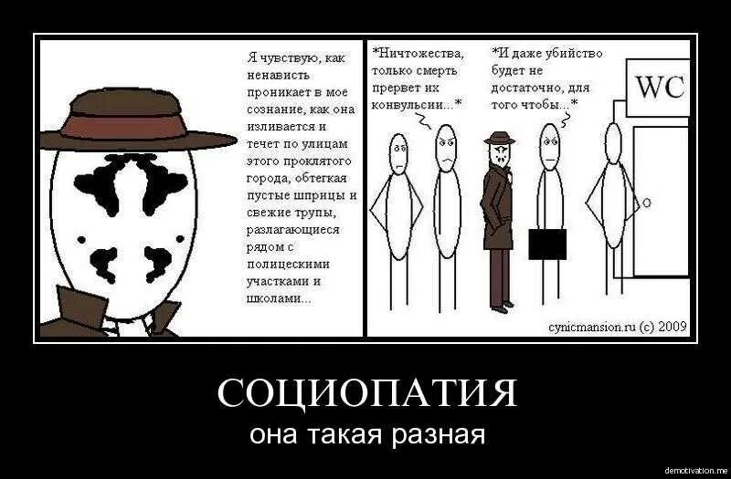 Как стать социопатом