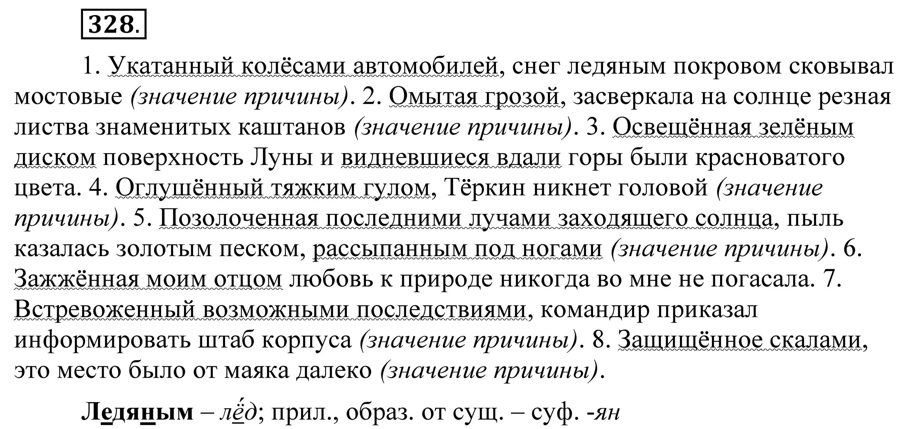 Русский язык 8 класс ладыженская упр 328. Упражнение 328 по русскому языку 8 класс.