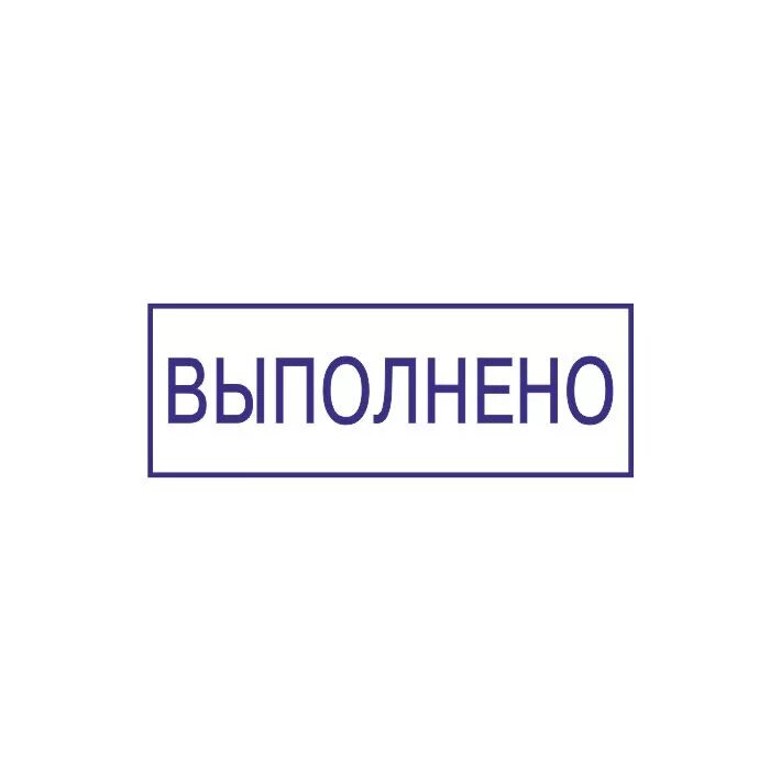 Не исполнено согласно. Печать выполнено. Штамп выполнено. Штамп выполнено на прозрачном фоне. Выполнено на прозрачном фоне.