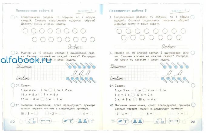 Контрольная по математике 2 класс 1 четверть перспектива Дорофеев. Контрольная по математике 2 класс 2 четверть перспектива. Математика контрольные 2 класс 2 четверть перспектива. Контрольная 2 класс 1 четверть математика перспектива.