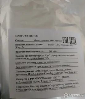 Манго состав
