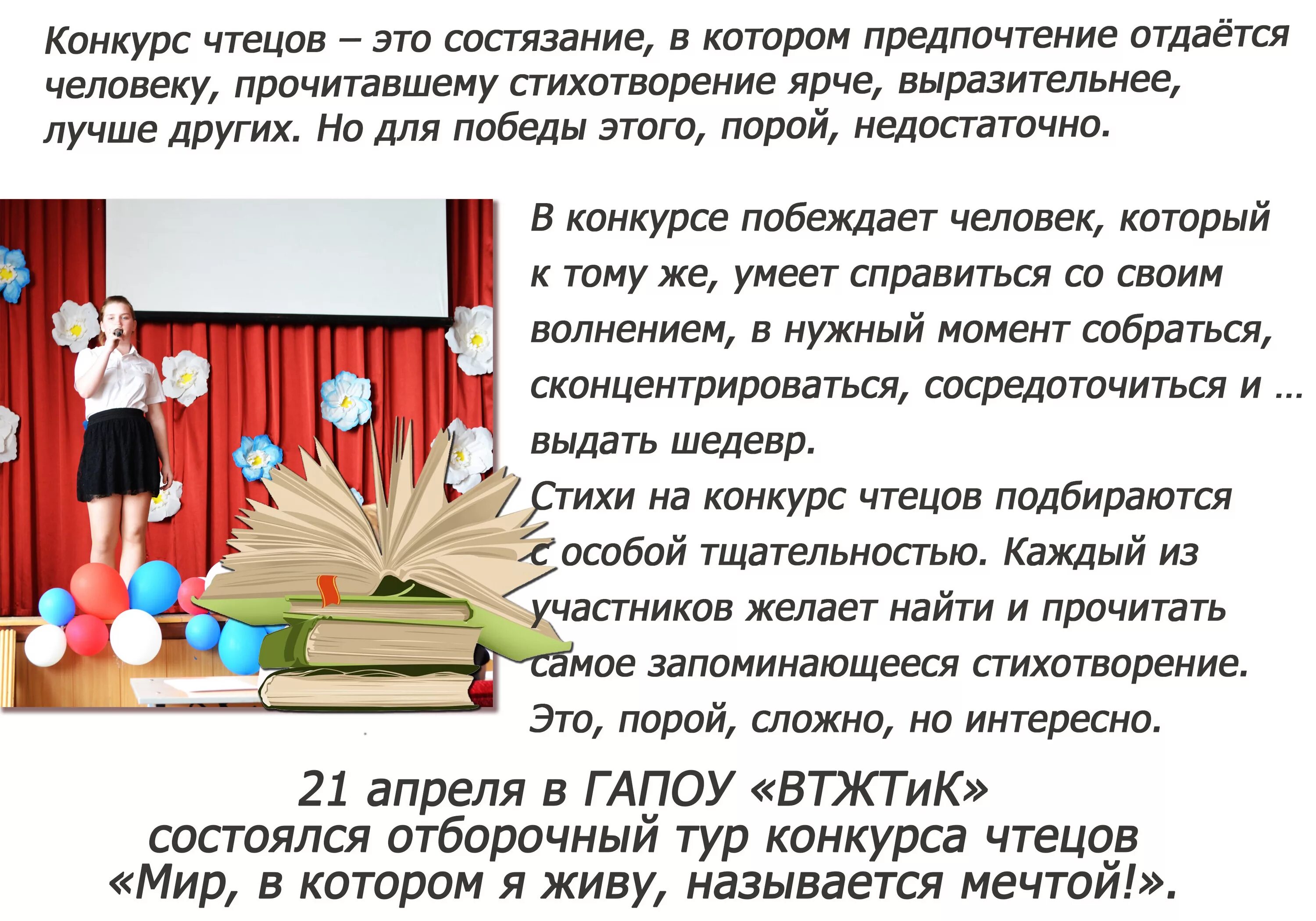 Программы чтецы. Стихи на конкурс чтецов. Конкурс стихов для детей. Тексты для конкурса чтецов. Конкурс стихов в детском саду.