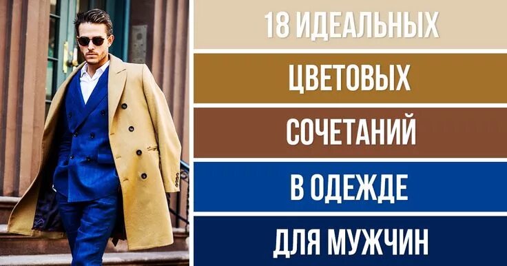 Сочетания цветов в одежде мужской Изучаем модный в одежде оттенок марсала: правила сочетания (с изображениями) Оде