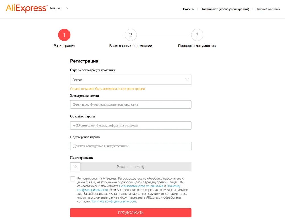 АЛИЭКСПРЕСС регистрация. Регистрация магазина на АЛИЭКСПРЕСС. Договора на АЛИЭКСПРЕСС. АЛИЭКСПРЕСС интернет магазин регистрация.