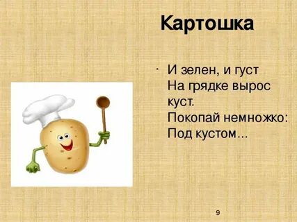 Картофель имя прилагательное подобрать