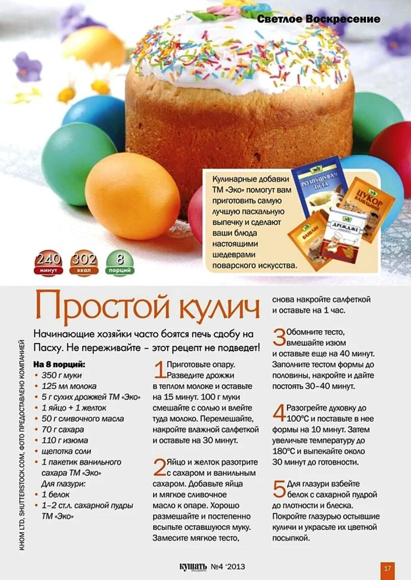 Вкусный кулич на Пасху. Рецепт кулича в картинках. Простой рецепт кулича на Пасху. Рецепт кулича пасхального простой.