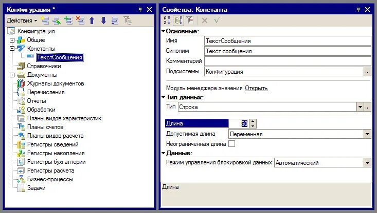 Установить значение константы. Установить значение константы