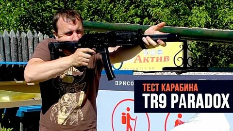 Paradox tr9 в москве
