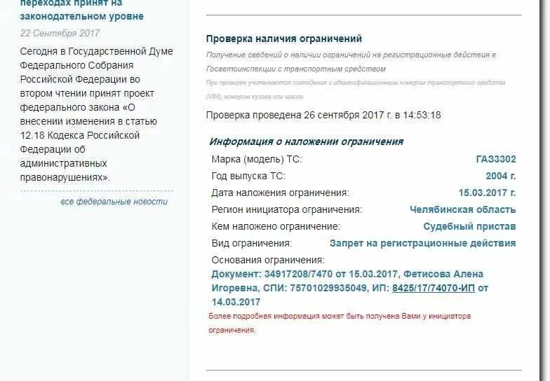 Запрет на регистрационные действия по вину. Запрет на регистрационные действия. Как узнать почему наложен запрет на регистрационные действия.