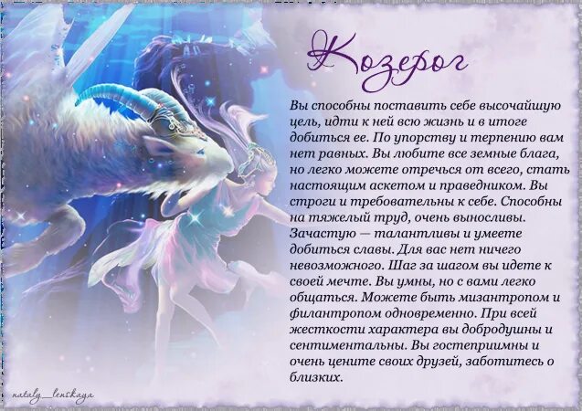 Какой козерог мужчина гороскоп. Козерог характеристика. козерог характеристика знака. знак зодиака козерог описание. козерог женщина характеристика.