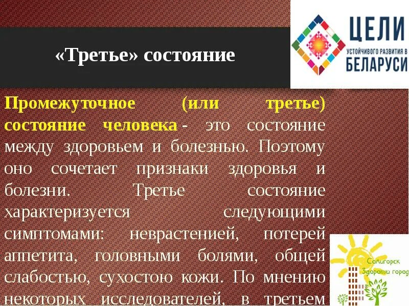 Здоровье третье состояние. Здоровье, «третье состояние» и болезнь. Промежуточное состояние между здоровьем и болезнью. Третье состояние это. Понятие о болезни и третьем состоянии.