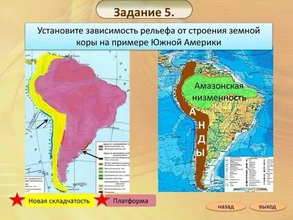 Величайшей равниной земного шара является