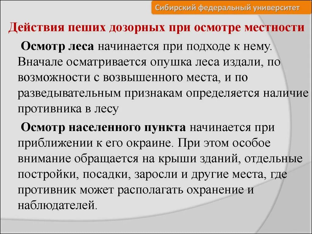 Как часто осматривают леса