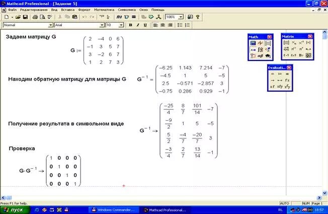 Обратная матрица Mathcad. Решение систем уравнений методом обратной матрицы в маткаде. Mathcad как сделать матрицу. Решение Слау обратной матрицей в Mathcad.