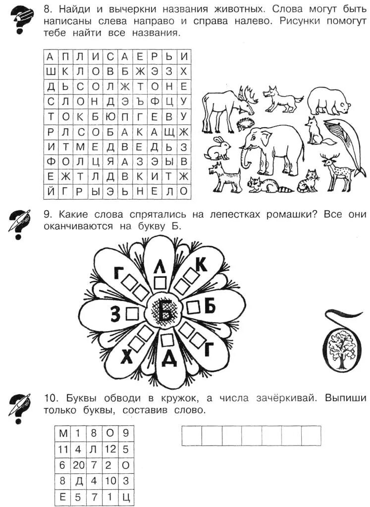 Задания на неделю 1 класс