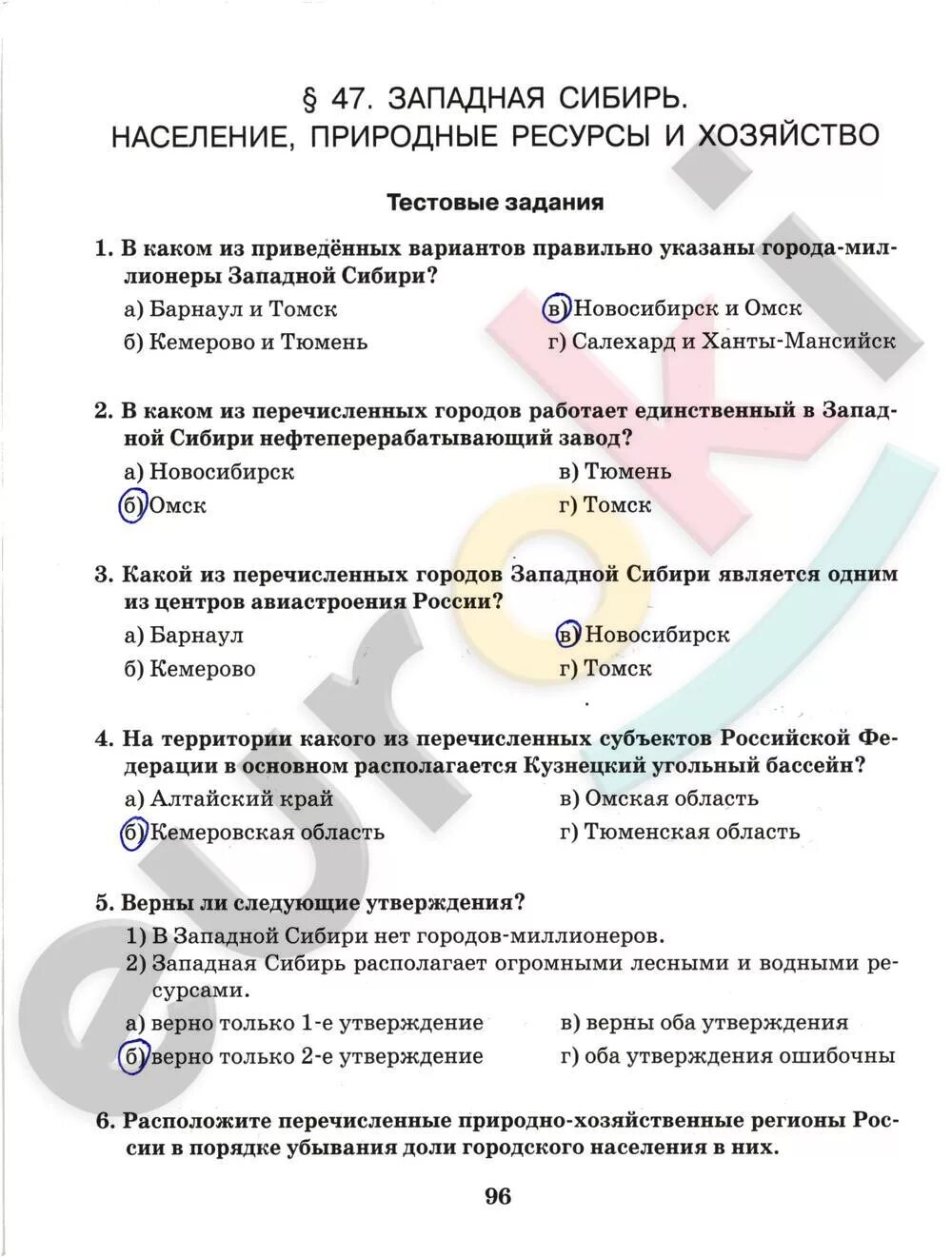 Ответы итогового задания по географии. Тесты по географии 9 класс Домогацких. География 9 класс Домогацких итоговые задания. Тесты по географии 9 класс учебник. Итоговые задания по географии 9 класс Домогацких ответы.