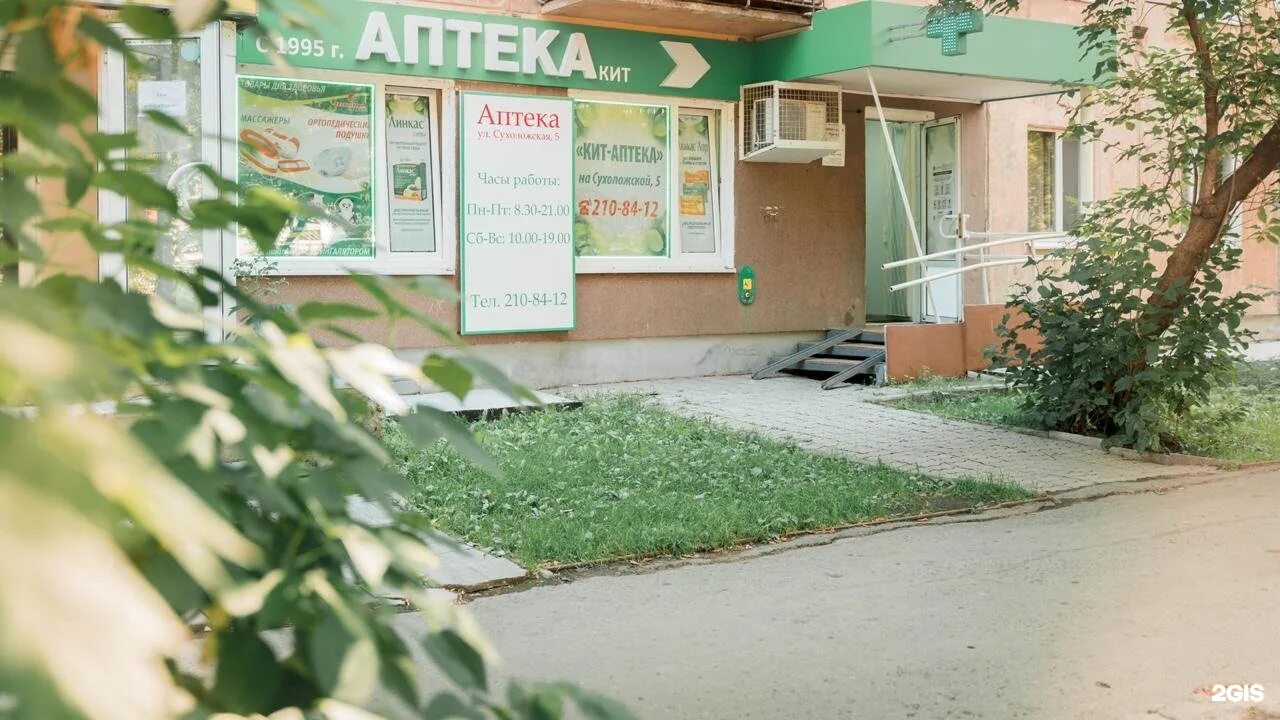 аптека екатеринбург время работы. аптека фармленд екатеринбург суворовский, 3. медея аптека гомель. аптека екатеринбург время работы. аптека классика миасс.