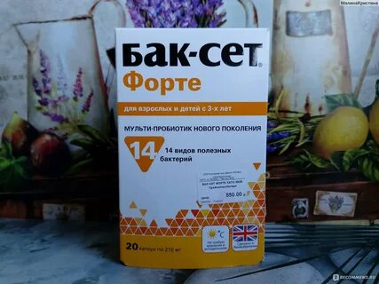 Баксет пробиотики