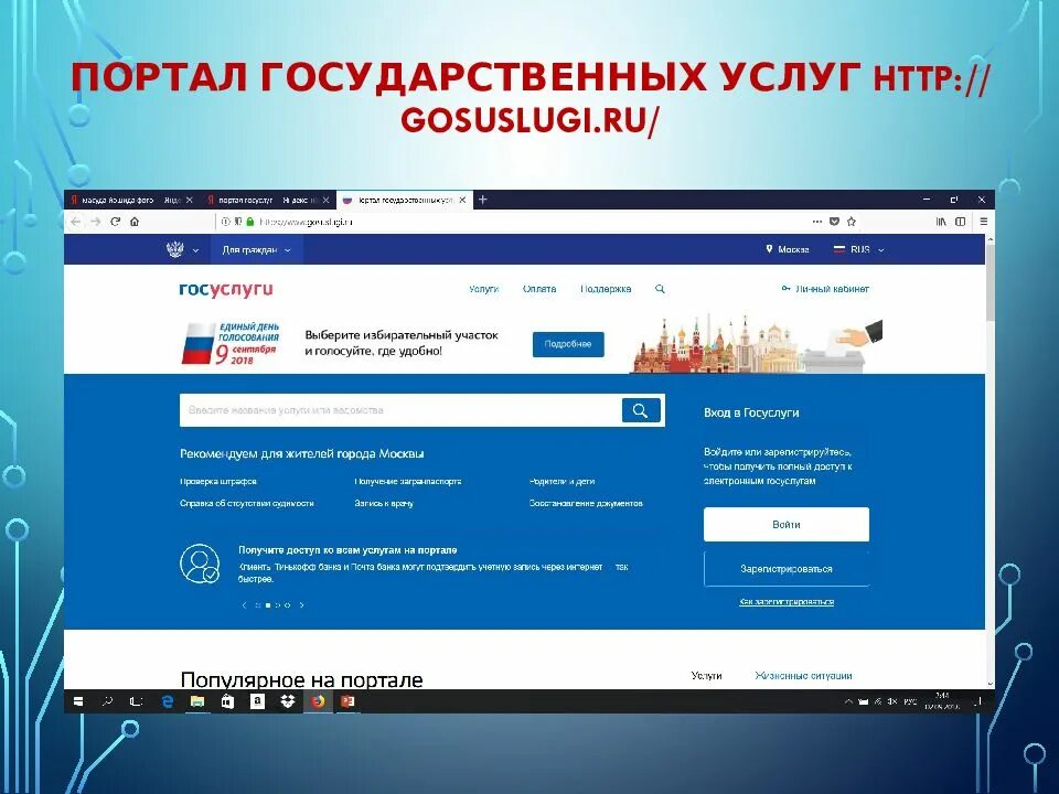 Информационный портал о деятельности. Портал государственных. портал государственных услуг российской федерации. портал государственных услуг российскойедерации. портал государственных услуг российскойедерации госуслуги.