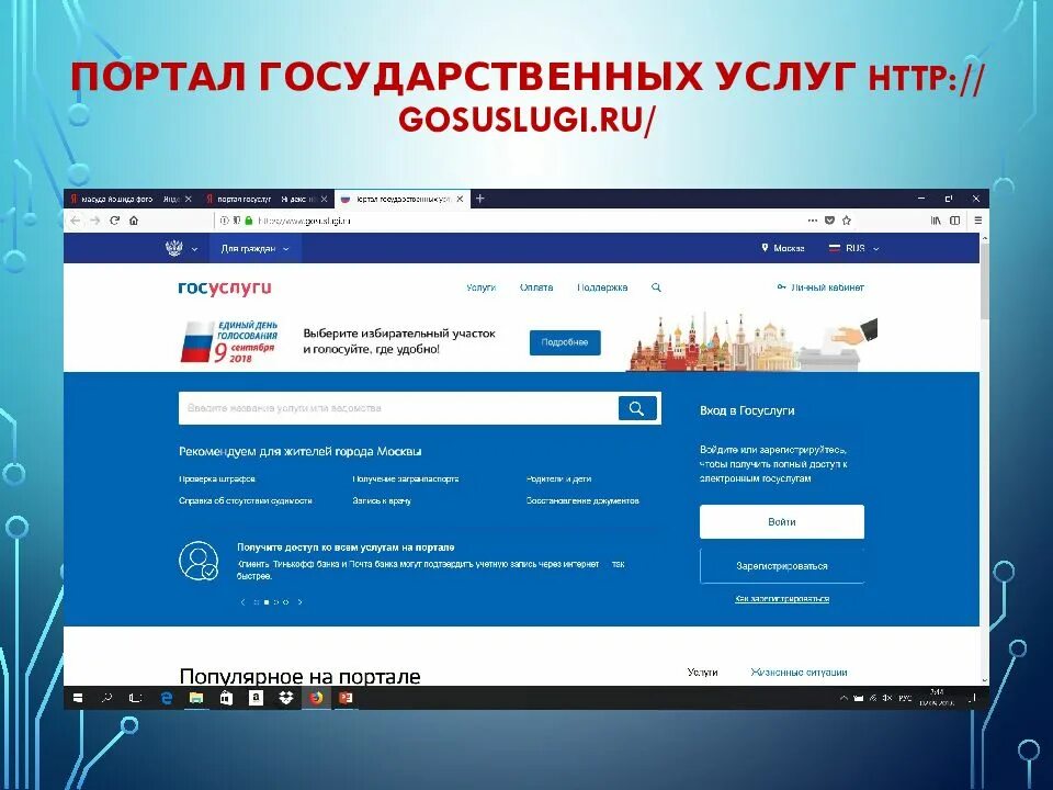 Портал государственных. Портал госуслуг. Портал государственных услуг Российской Федерации госуслуги. Портал государственных услуг российскойедерации. Интернет портале государственных услуг