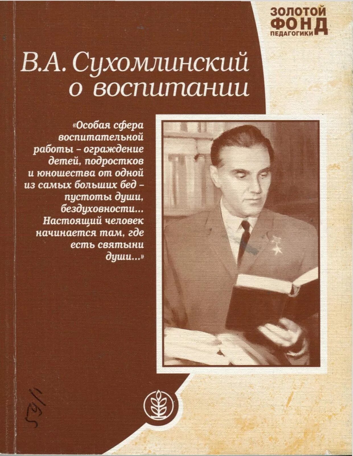 Сухомлинский о воспитании книга.