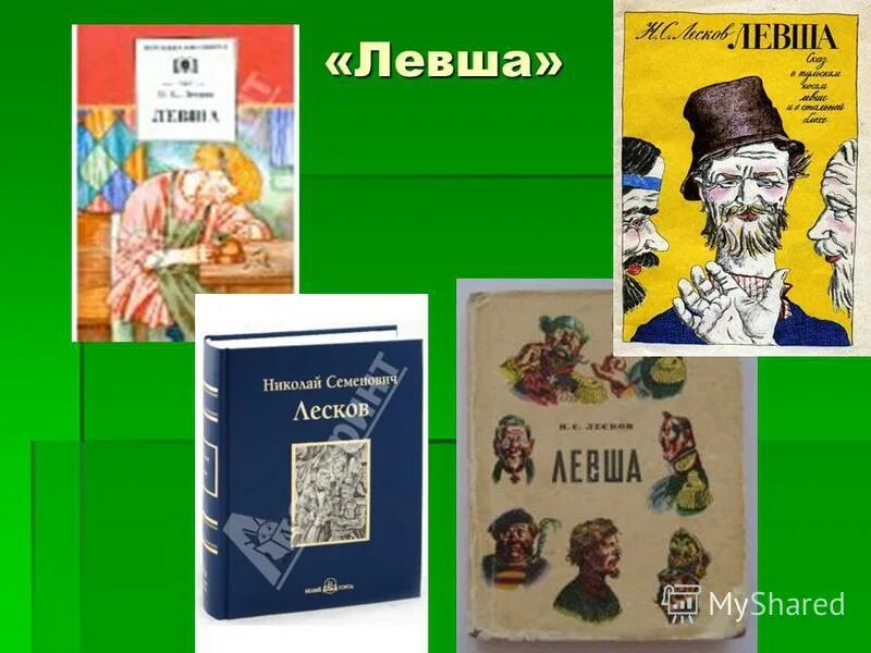 Какими были произведения лескова. Произведения Лескова.