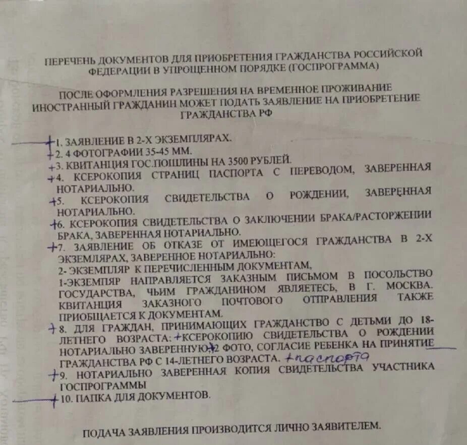 Что нужно чтобы подать документы. Перечень документов на гражданство. Перечень документов на гражданство РФ. Список документов для подачи на гражданство. Гражданство в документах.